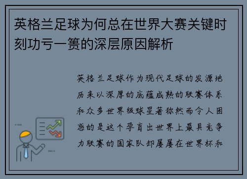 英格兰足球为何总在世界大赛关键时刻功亏一篑的深层原因解析