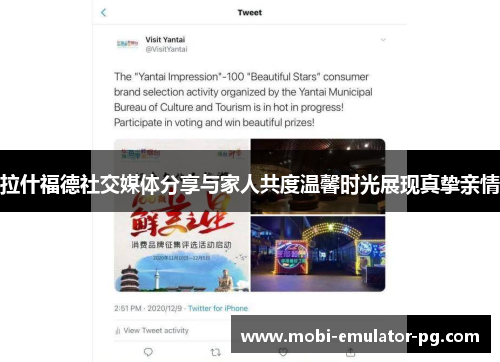拉什福德社交媒体分享与家人共度温馨时光展现真挚亲情 拉什福德社交媒体分享与家人共度温馨时光展现真挚亲情
