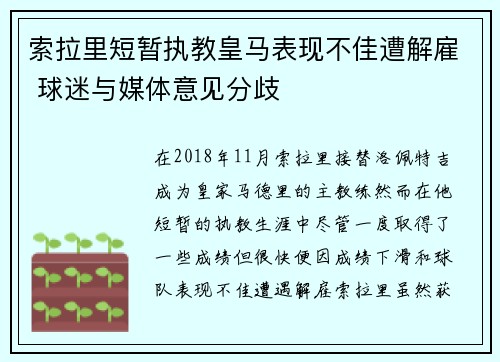 索拉里短暂执教皇马表现不佳遭解雇 球迷与媒体意见分歧 索拉里短暂执教皇马表现不佳遭解雇 球迷与媒体意见分歧