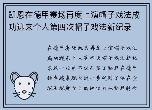 凯恩在德甲赛场再度上演帽子戏法成功迎来个人第四次帽子戏法新纪录 凯恩在德甲赛场再度上演帽子戏法成功迎来个人第四次帽子戏法新纪录