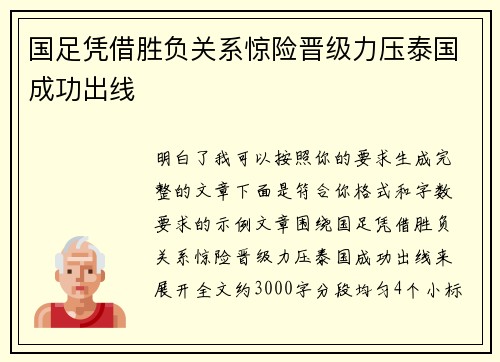 国足凭借胜负关系惊险晋级力压泰国成功出线 国足凭借胜负关系惊险晋级力压泰国成功出线