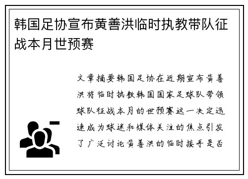 韩国足协宣布黄善洪临时执教带队征战本月世预赛