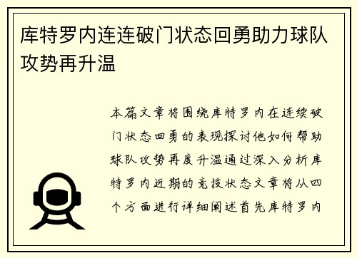 库特罗内连连破门状态回勇助力球队攻势再升温