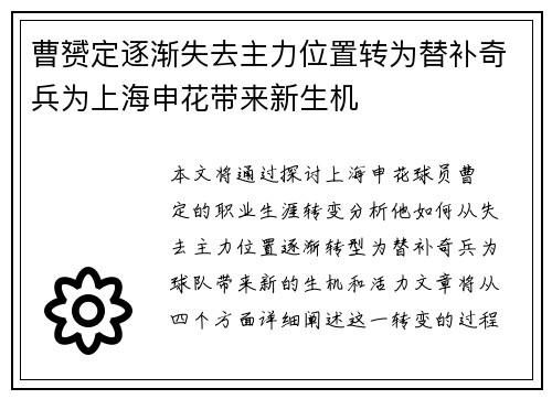 曹赟定逐渐失去主力位置转为替补奇兵为上海申花带来新生机 曹赟定逐渐失去主力位置转为替补奇兵为上海申花带来新生机