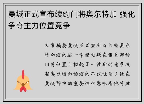 曼城正式宣布续约门将奥尔特加 强化争夺主力位置竞争 曼城正式宣布续约门将奥尔特加 强化争夺主力位置竞争