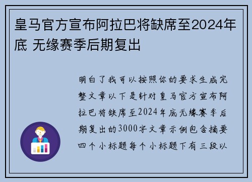 皇马官方宣布阿拉巴将缺席至2024年底 无缘赛季后期复出